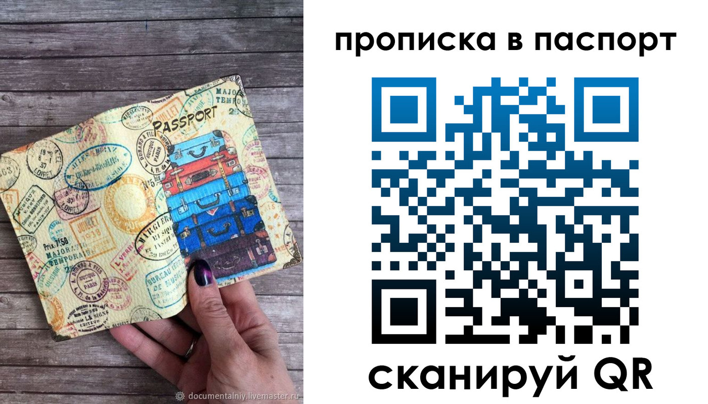 прописка ребенка в Тарко-Сале