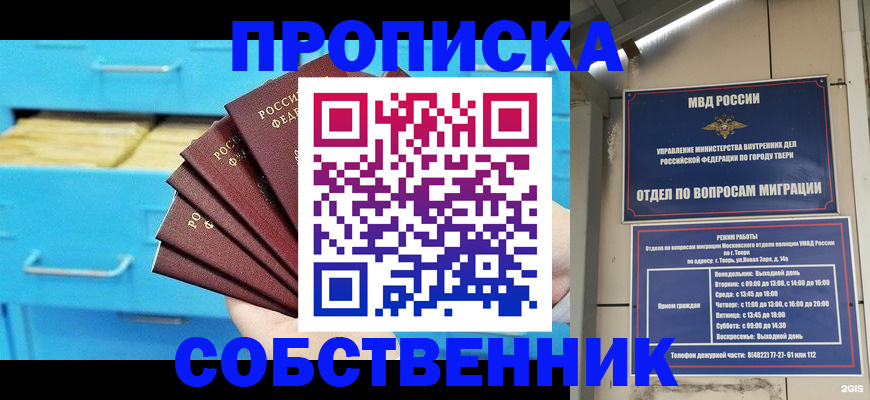 прописка 2025 в Тарко-Сале