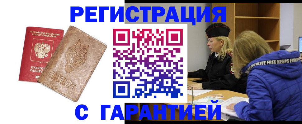 временная регистрация надежно в Тарко-Сале